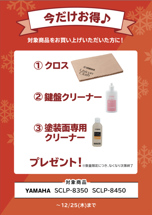 YAMAHASCLP-8450・SCLP-8350
