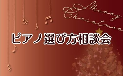 【アコースティックピアノ】お悩み解決相談会!🎹