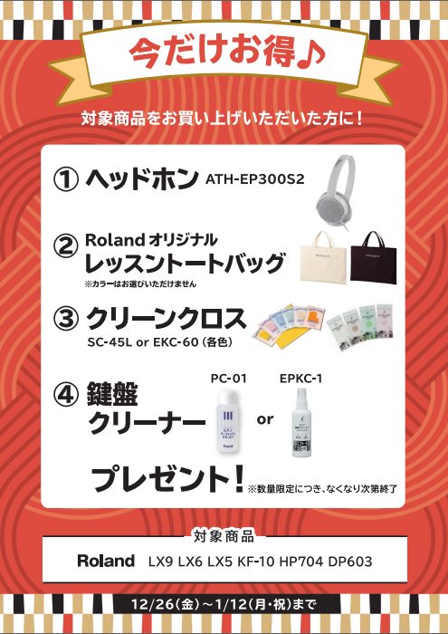 RolandLX9・LX6・LX5・KF-10・DP603