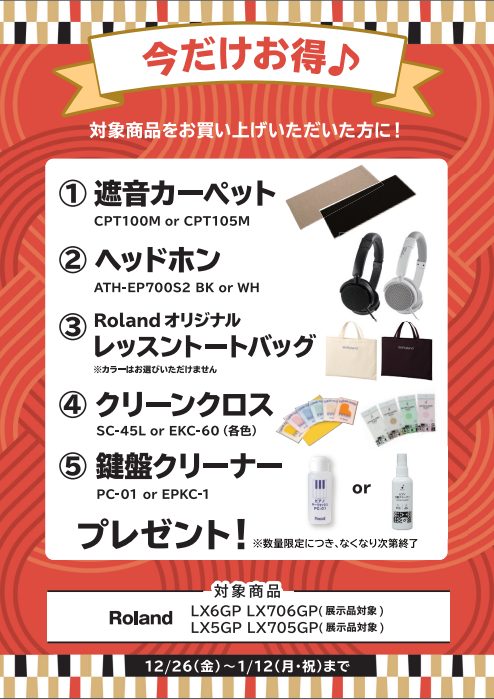 RolandLX6GP・LX5GP