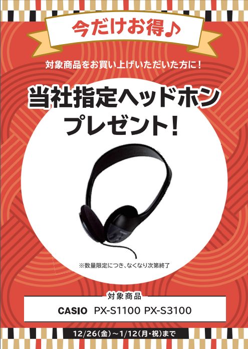 CASIOPX-S1100・PX-S3100