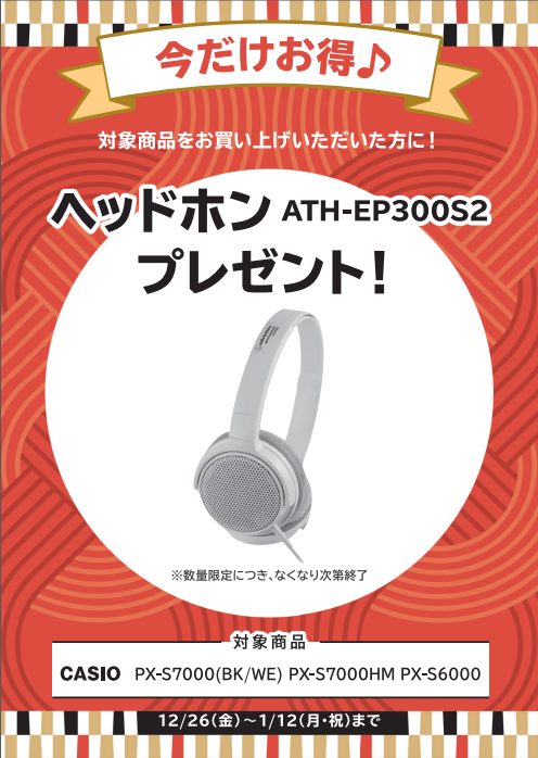 CASIOPX-S7000・PX-S6000