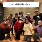 【12/14開催活動レポート】 青春フォーク＆ポップス小さな音楽会