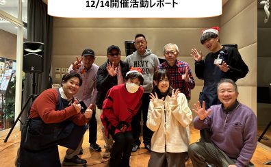【12/14開催活動レポート】 青春フォーク＆ポップス小さな音楽会