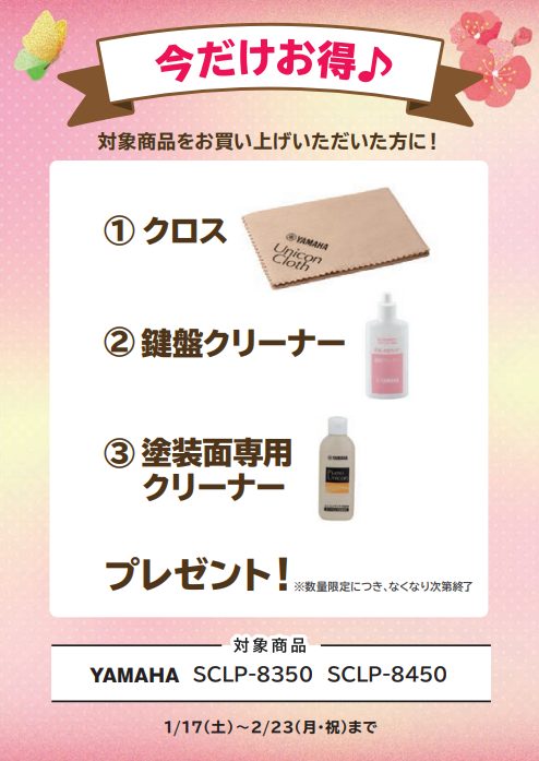 YAMAHASCLP-8350・SCLP-8450