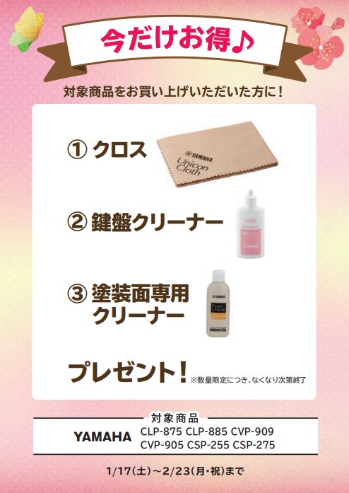 YAMAHACLP-885・CLP-875・CVP-909・CVP-905・CSP-275・CSP-255