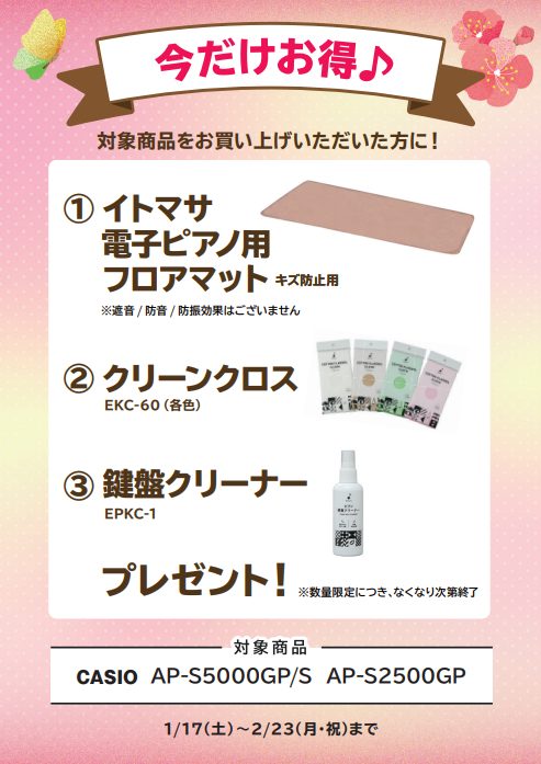 CasioAP-S5000GP/S・AP-S2500GP