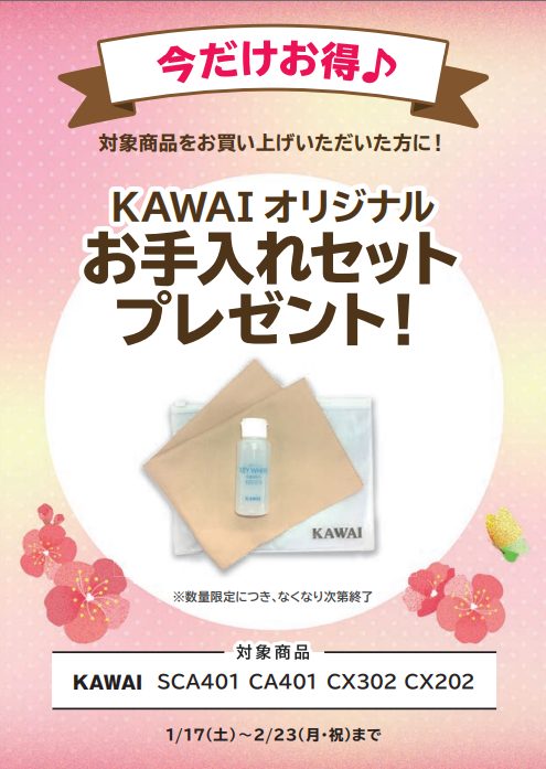 KAWAISCA401・CA401・CX302・CX202