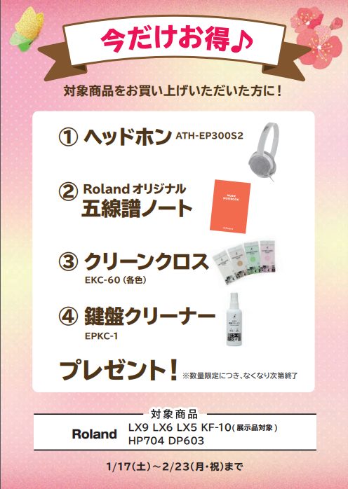 RolandLX9・LX6・LX5・HP704・DP603