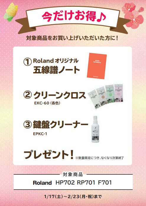 RolandHP702・RP701・F701