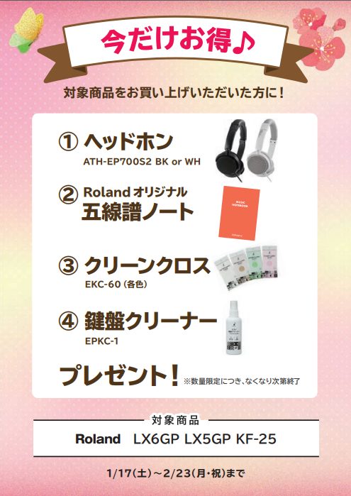 RolandLX6GP・LX5GP・KF-25