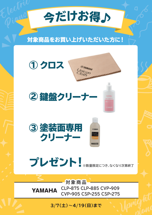 YAMAHACLP-885・CLP-875・CVP-909・CVP-905・CSP-275・CSP-225