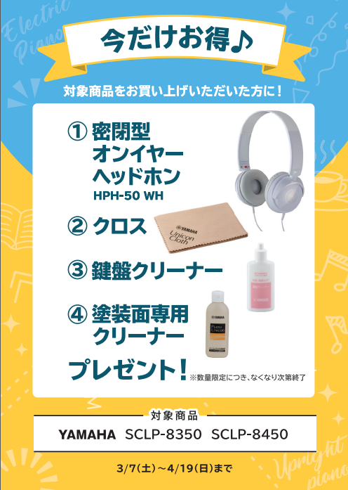 YAMAHASCLP-8450・SCLP-8350