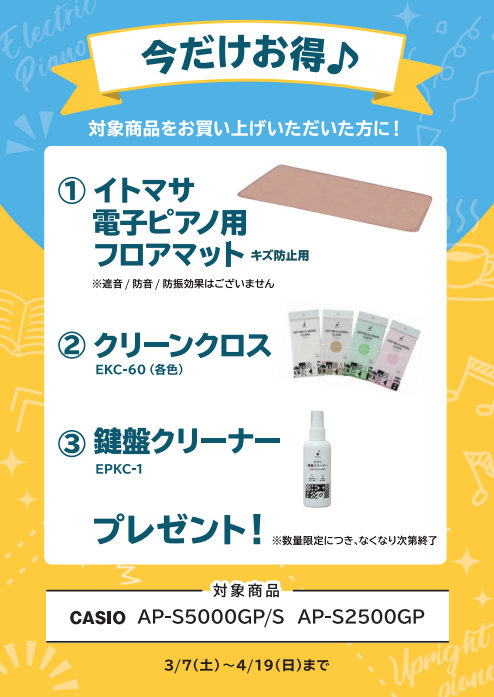 CASIOAP-S5000GP/S・AP-S2500GP