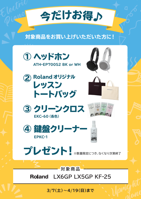 RolandLX6GP・LX5GP・KF-25