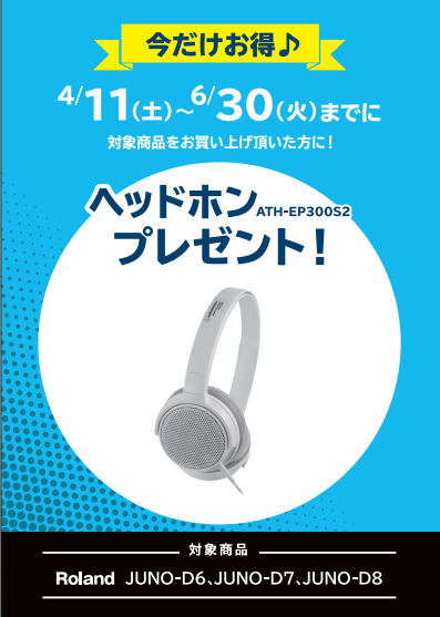 RolandJUNO-D6・JUNO-D7・JUNO-D8