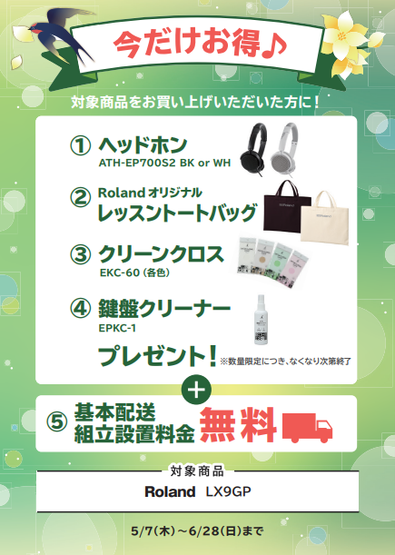 5/7(木)～6/28(日)LX9GP