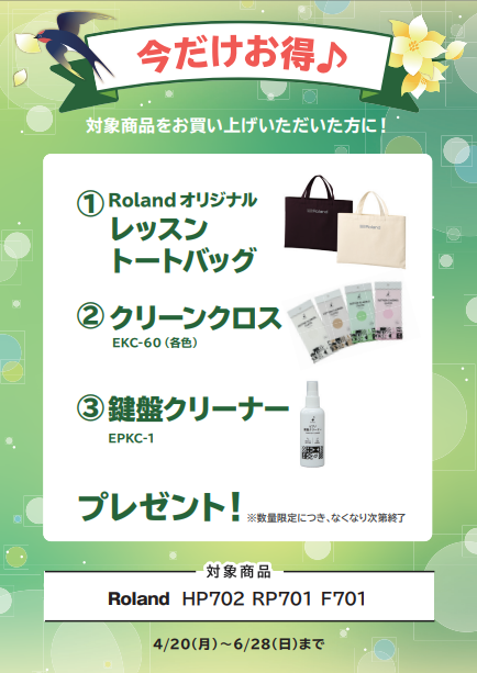 RolandHP702・RP701・F701