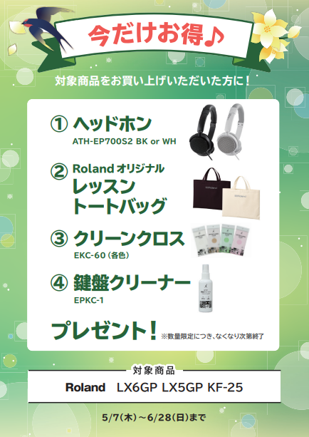 5/7(木)～6/28(日)LX6GP・LX5GP・KF-25