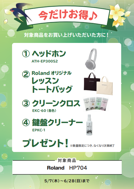 5/7(木)～6/28(日)HP704