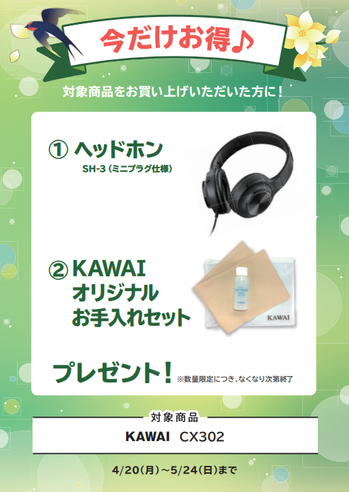 4/20(月)～5/24(日)期間限定グレードアップ中CX302
