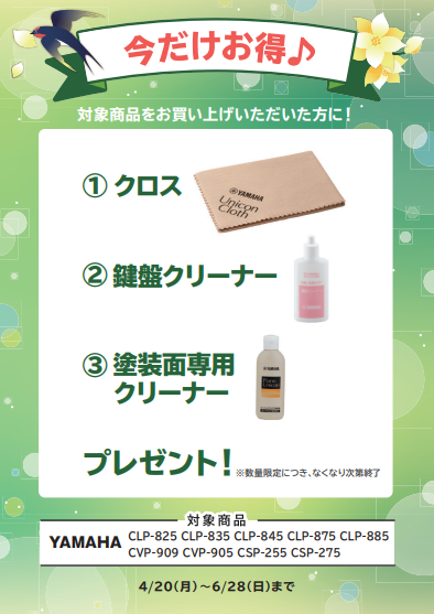 YAMAHACLP-885・CLP-875・CVP-909・CVP-905・CSP-275・CSP-255