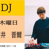 【講師紹介】DJ科   笹井晋爾