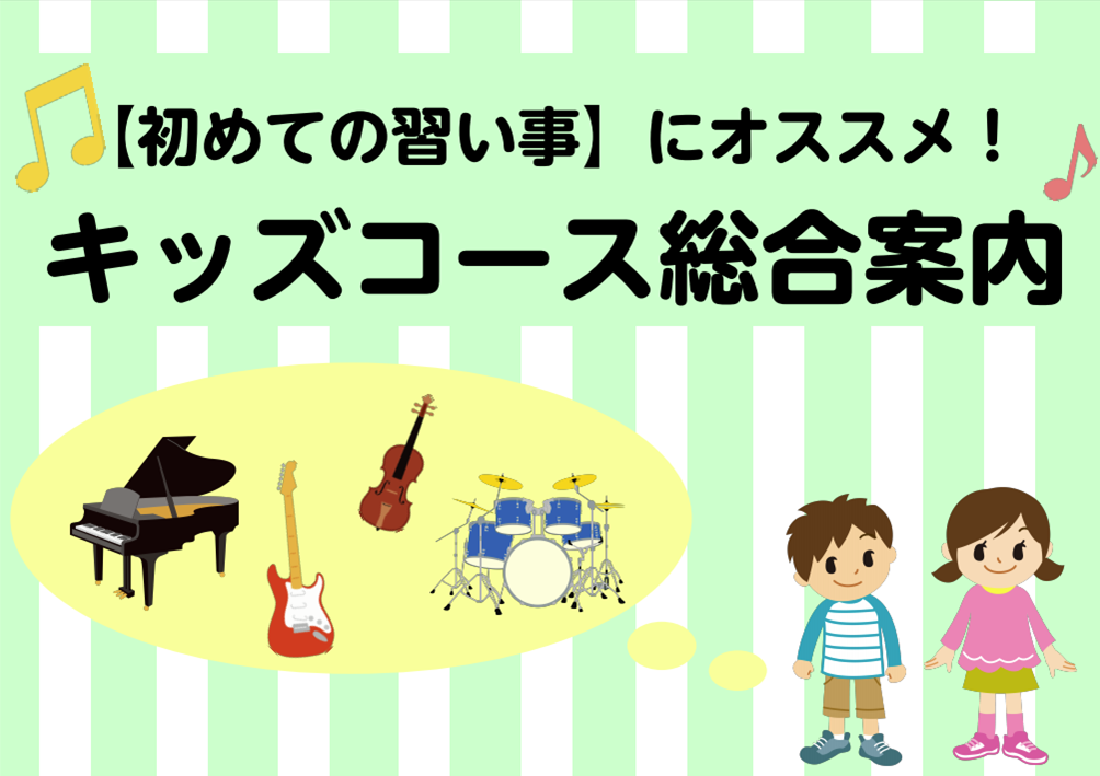 【神戸三宮】4歳からOK！お子さまの「最初の習い事」にはこれがオススメ