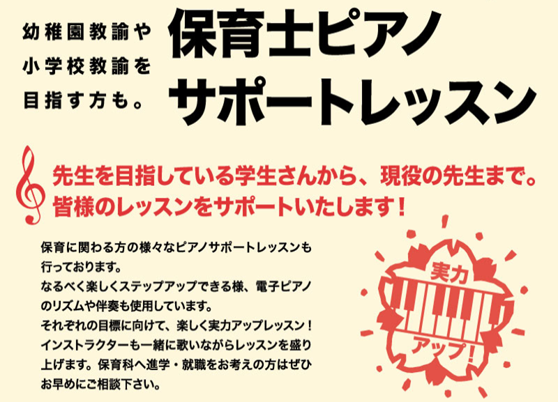 【神戸三宮　大人のためのピアノレッスン】令和6年（2024年度）保育士試験対策何を準備したらいいの？