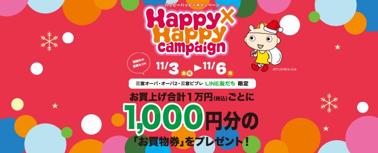 1103~06Happy^2_バナー