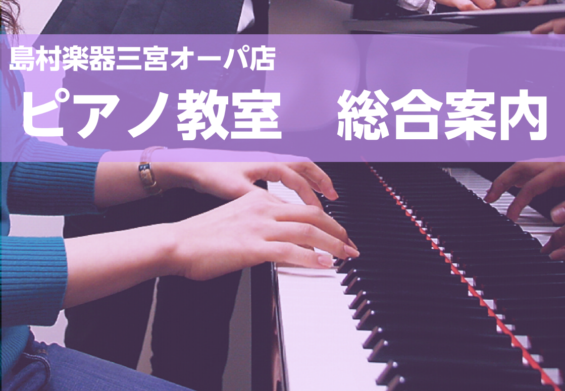 【総合案内】ピアノレッスン