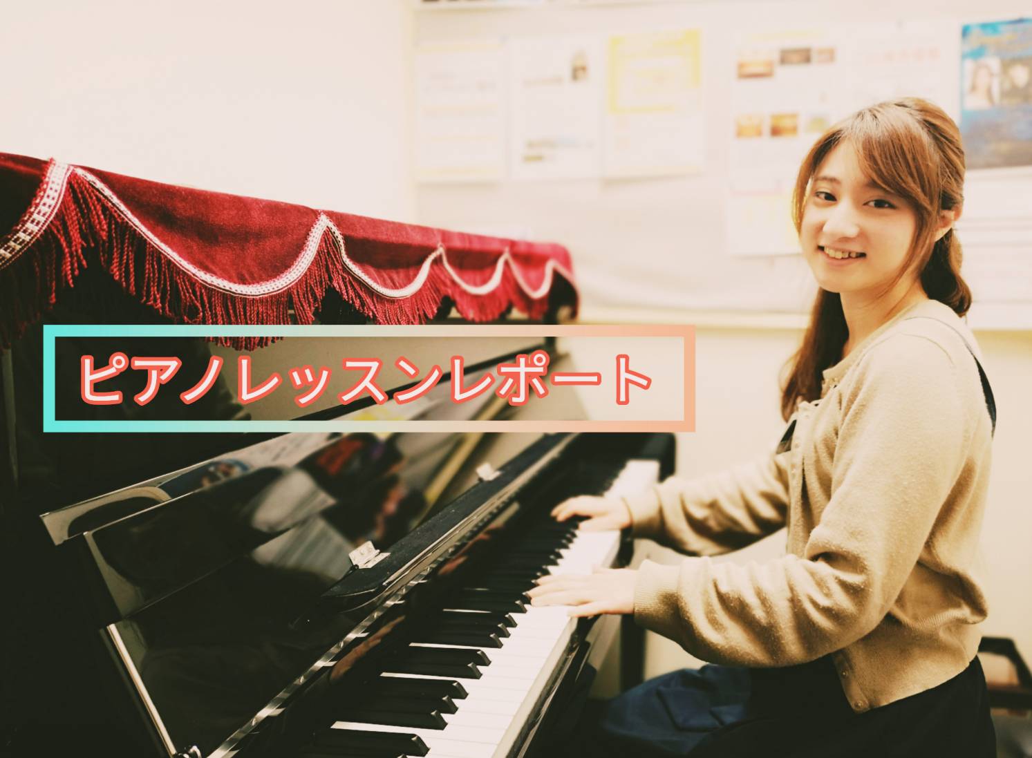 こちらでは、当店ピアノインストラクターの村上が執筆した「ピアノレッスンレポート」の過去記事を掲載しています。 **過去記事はこちら |*第28回|*2022/12|[https://www.shimamura.co.jp/shop/koube/article/product/20221227/241 […]