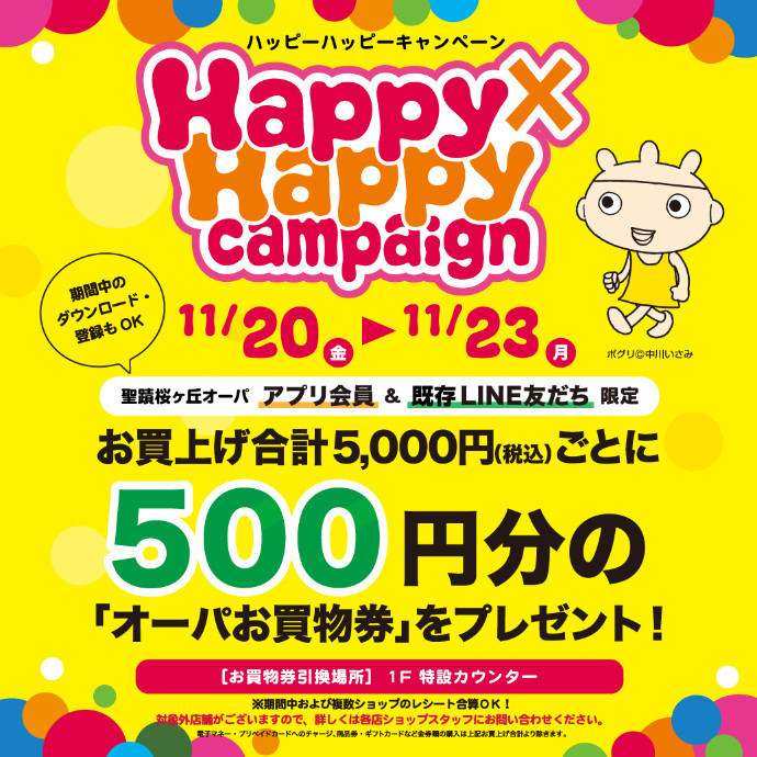 Happy×2キャンペーン画像_690x690