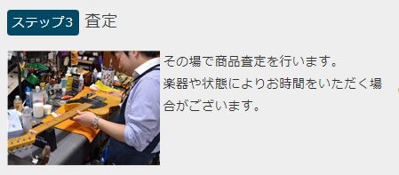 買取の流れ_3