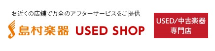 楽天 島村楽器 USED SHOP