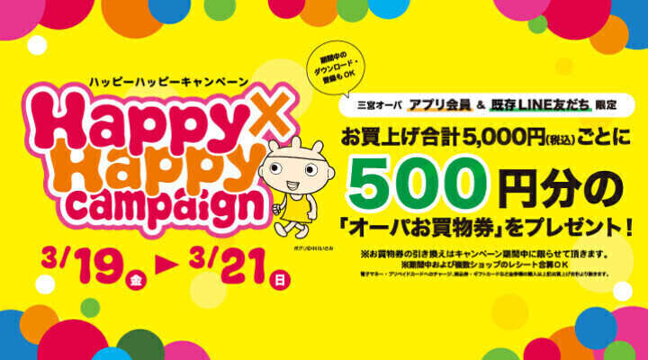 ===Top=== *三宮オーパ Happy×Happy（ハッピーハッピー）キャンペーン [https://www.opa-club.com/sannomiya1/special/2169::title=] 楽器買い替えをご検討中の方、なにか趣味を見つけたいなと考えている方に素敵なお知らせです。ぜひ […]