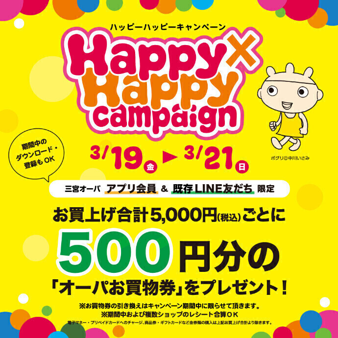 Happy×2キャンペーン画像_690x690