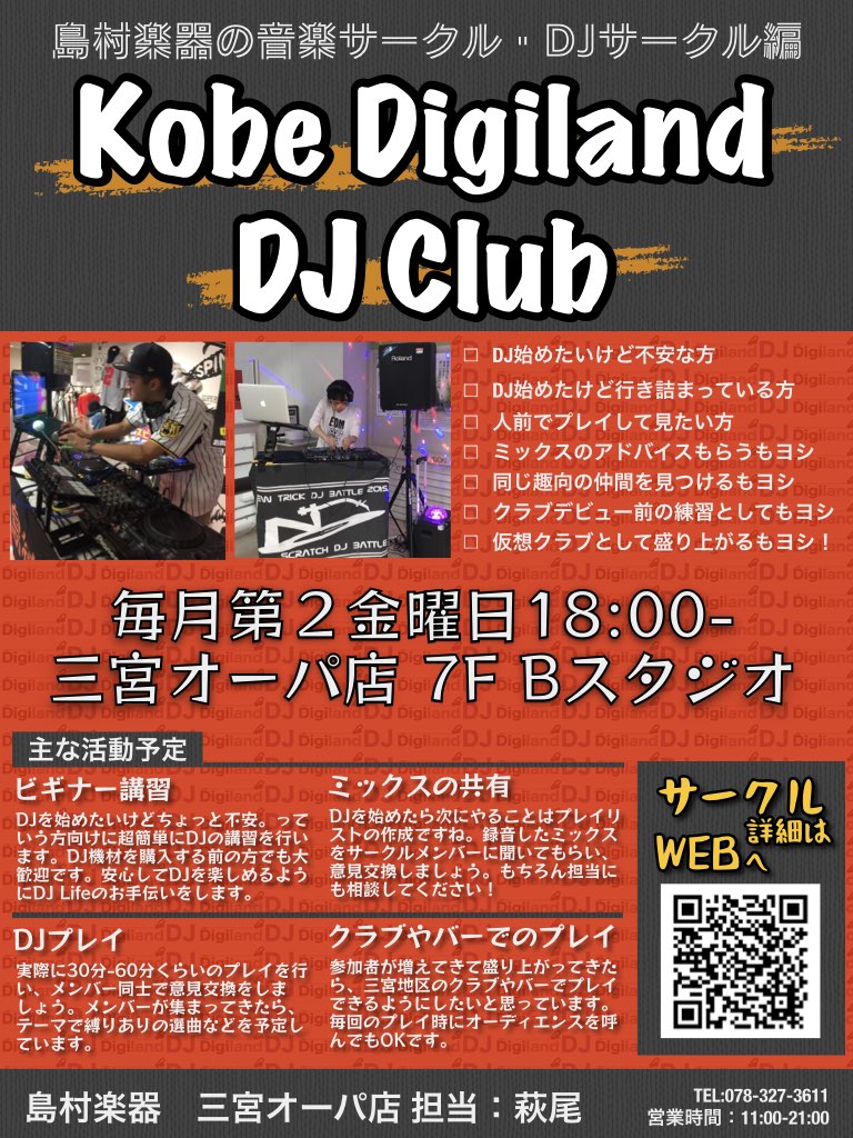 Djサークル Kobe Digiland Dj Clubメインページ 三宮オーパ店 店舗情報 島村楽器