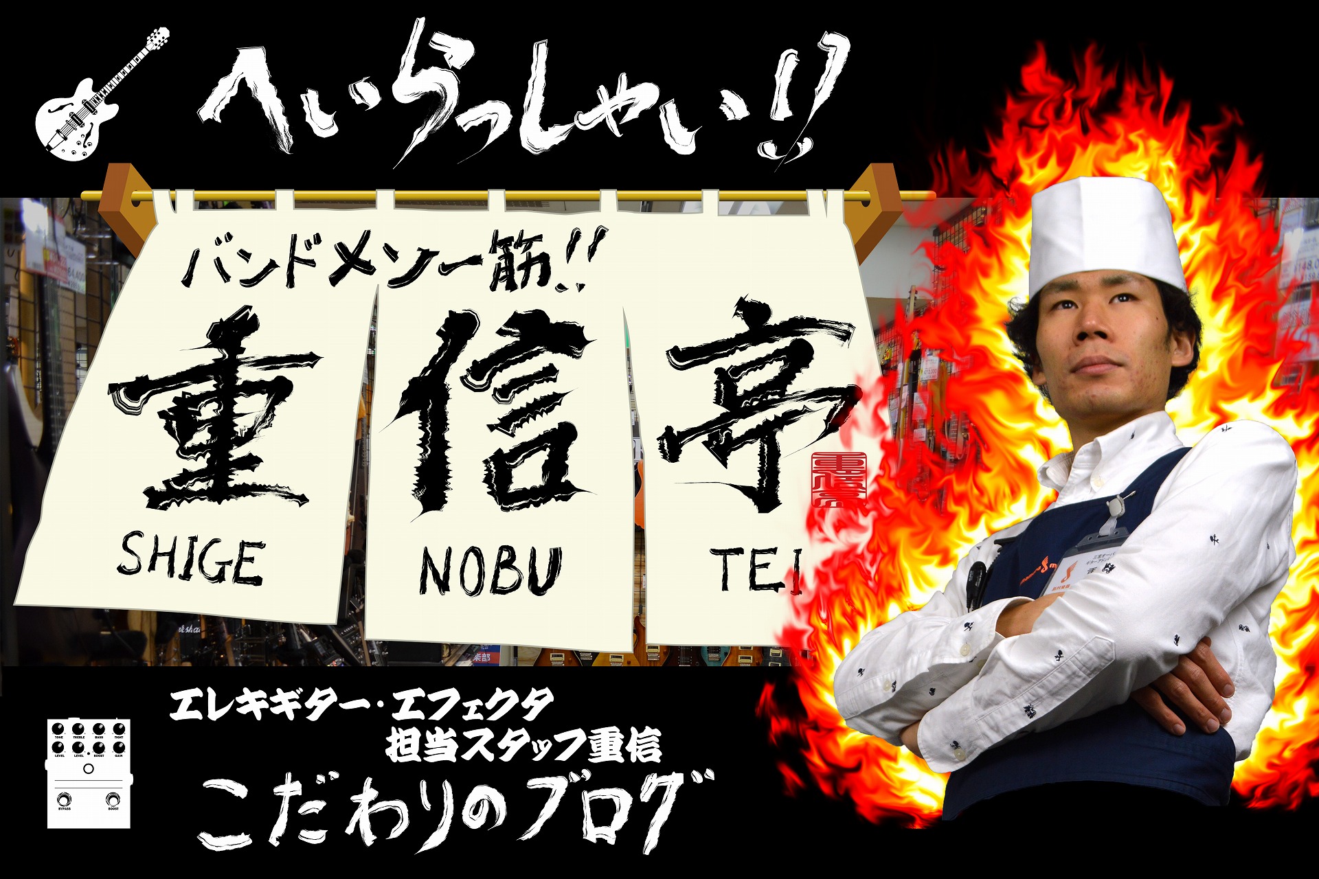 *まずはマーシャル本来の音を知る。 早くも10品目来ましたね！]]今回はみんながついついスルーしがちな[!!Marshall(マーシャル)の音作り!!]について記しておこうと思います。]]あくまで主観になりますが、と書いておかないといけない世の中。]]しかしこの記事は想像ではなく、実際に体験して書い […]