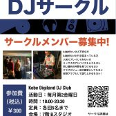 【DJサークル】Kobe Digiland DJ Clubメインページ