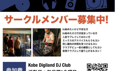【DJサークル】Kobe Digiland DJ Clubメインページ