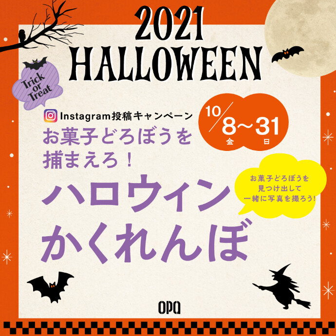 ハロウィンかくれんぼ