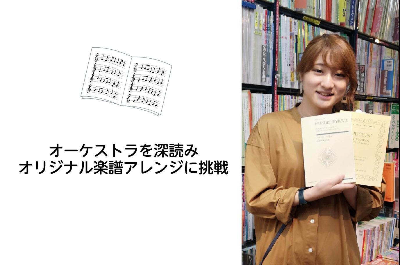 【神戸・三宮　予約制レッスン】オーケストレーション・編曲を駆使して自分だけのオリジナル楽譜を作ろう