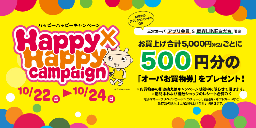 ===Top=== *三宮オーパ Happy×Happy（ハッピーハッピー）キャンペーン [https://www.opa-club.com/sannomiya1/special/2475::title=] 楽器買い替えをご検討中の方、なにか趣味を見つけたいなと考えている方に素敵なお知らせです。ぜひ […]