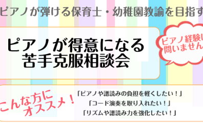 「保育士試験対策相談会」開催決定!!