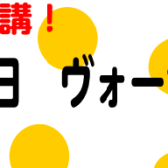 【神戸三宮】新開講！金曜日ヴォーカルコース♪