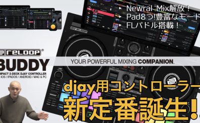 djay用コントローラー「RELOOP BUDDY」登場！