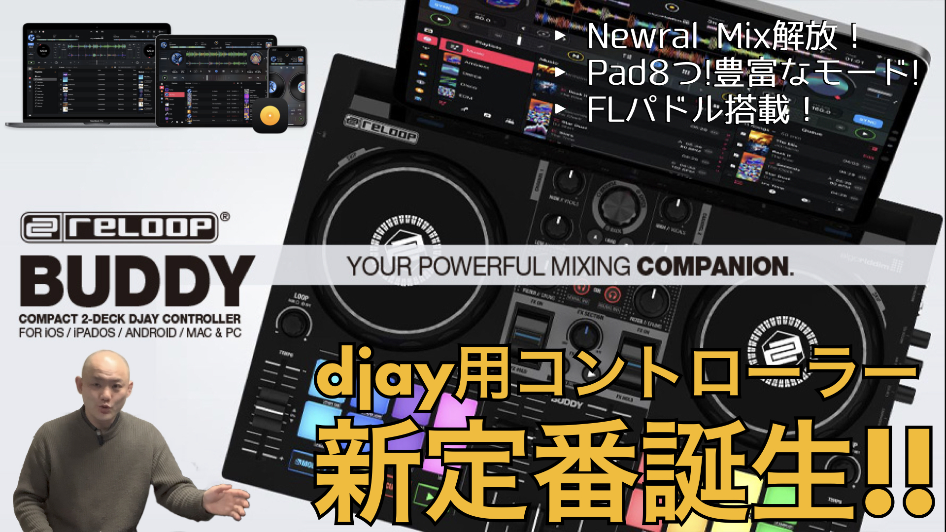 iOS djay用の新たな大本命登場か？ こんにちは、三宮店DJ担当DJ HAGIです。今回はReloopより新しく発売されたBuddyを紹介いたします！ Reloop BuddyとはDJアプリ「djay」専用のコントローラーです。djayにはiOS版、Mac版、Windows版、Android版な […]