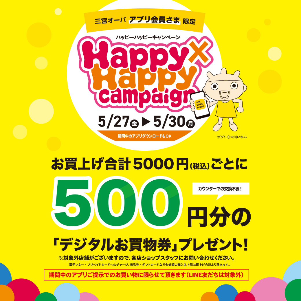 【専用】クーポン可 OPA オーパ お買い物券  6000円分 8月末迄