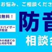 【防音アドバイザー常駐店】防音に関するご相談は島村楽器三宮店へ！